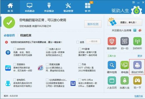 网络维护，从驱动进阶净化开始——驱动人生7新版体验笔记